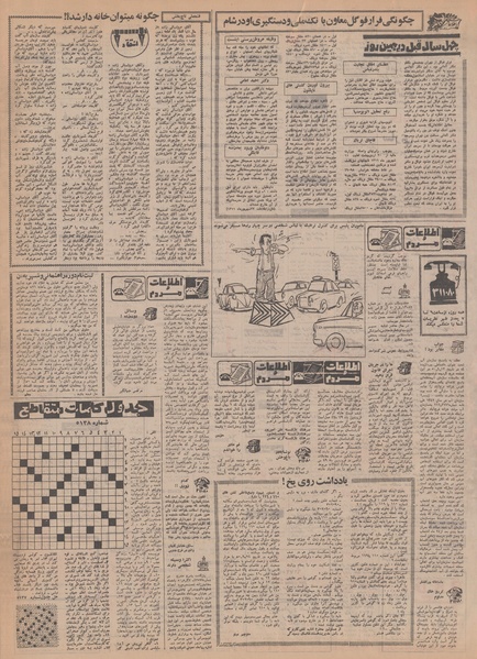 پرونده:Ettelaat13500627.pdf