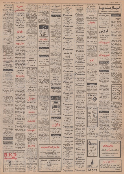 پرونده:Ettelaat13500627.pdf