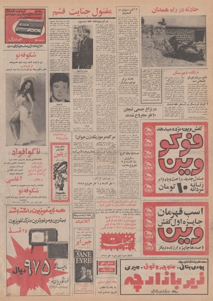 پرونده:Ettelaat13500627.pdf