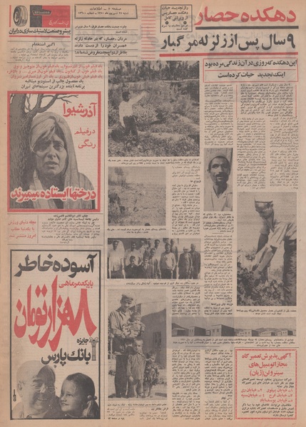 پرونده:Ettelaat13500627.pdf