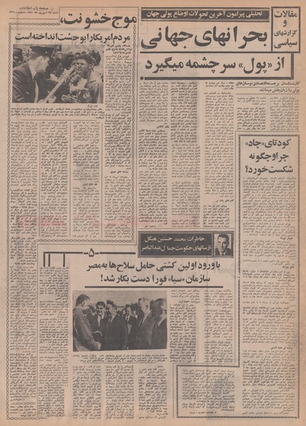 پرونده:Ettelaat13500627.pdf