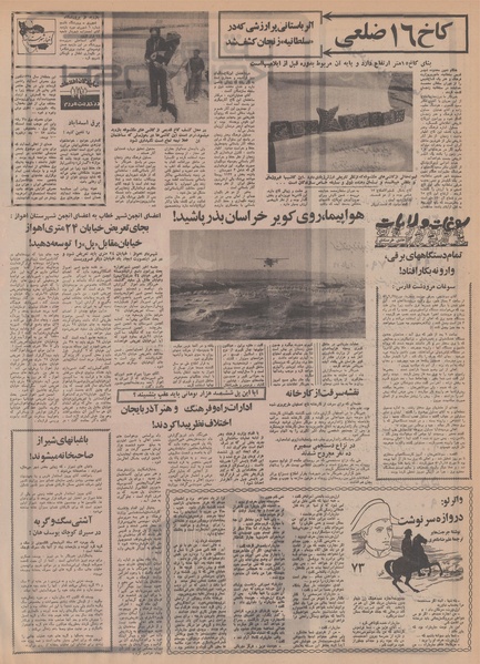 پرونده:Ettelaat13500627.pdf