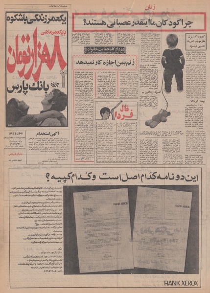 پرونده:Ettelaat13500627.pdf