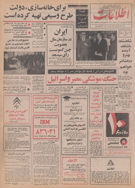 پرونده:Ettelaat13500628.pdf