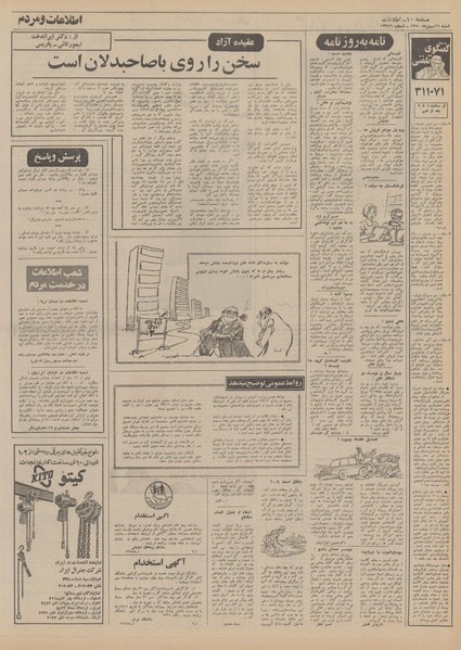 پرونده:Ettelaat13501116.pdf