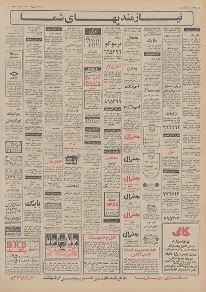 پرونده:Ettelaat13501116.pdf