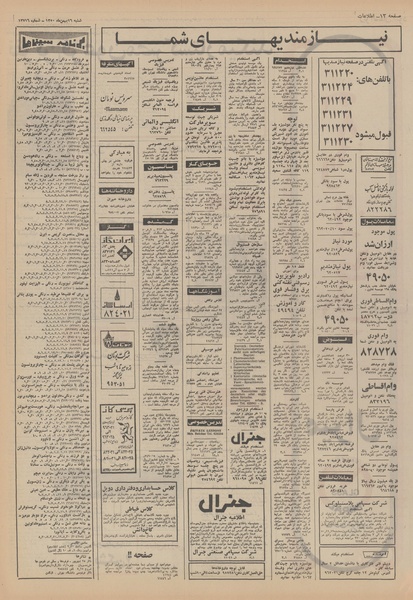 پرونده:Ettelaat13501116.pdf