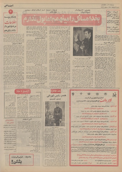 پرونده:Ettelaat13501116.pdf