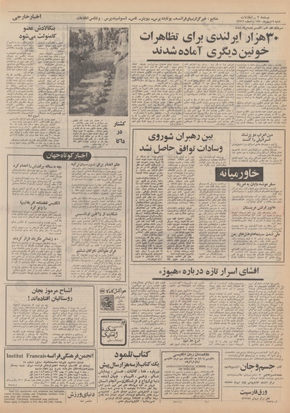 پرونده:Ettelaat13501116.pdf