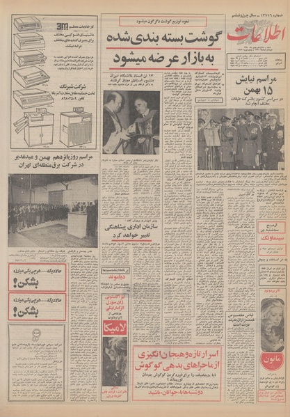 پرونده:Ettelaat13501116.pdf