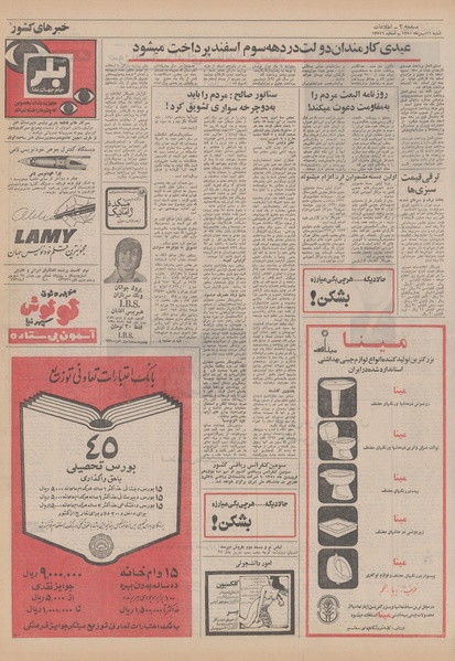 پرونده:Ettelaat13501116.pdf