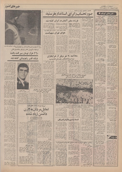 پرونده:Ettelaat13501116.pdf