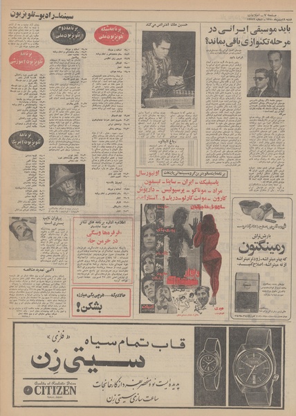 پرونده:Ettelaat13501116.pdf