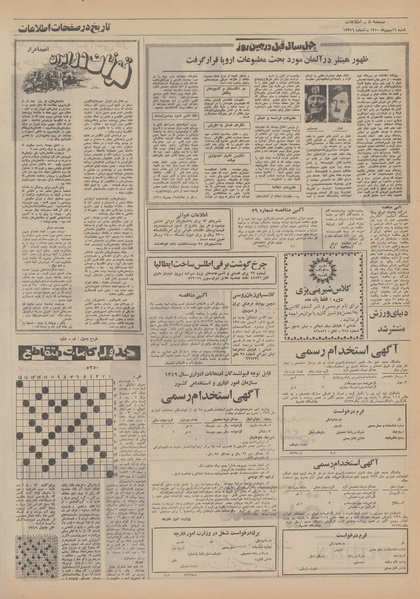 پرونده:Ettelaat13501116.pdf