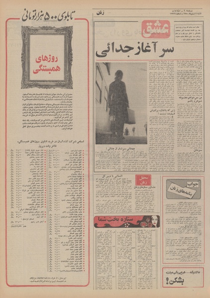 پرونده:Ettelaat13501116.pdf