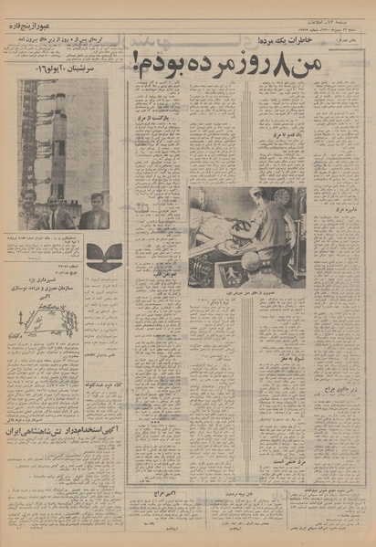 پرونده:Ettelaat13501123.pdf