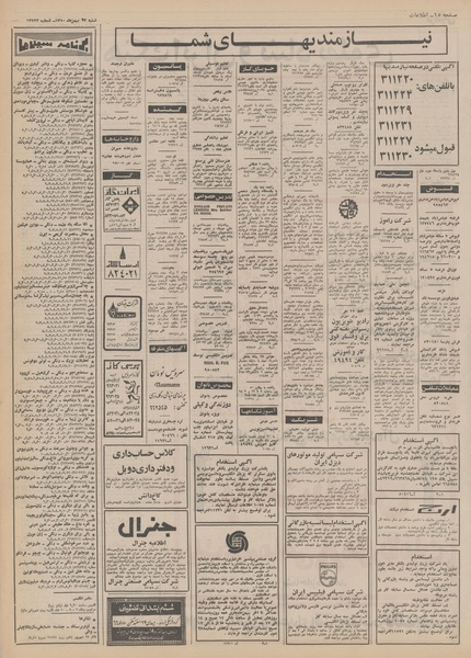 پرونده:Ettelaat13501123.pdf