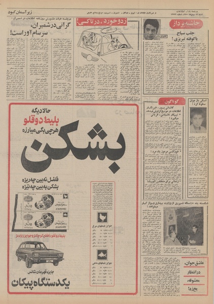 پرونده:Ettelaat13501123.pdf