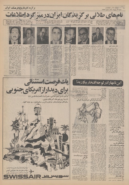 پرونده:Ettelaat13501123.pdf