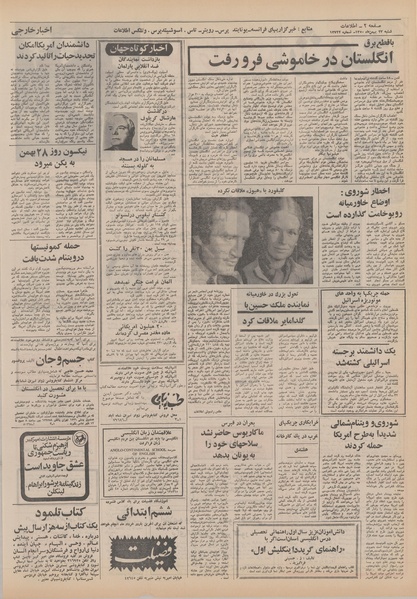 پرونده:Ettelaat13501123.pdf