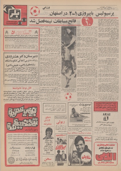 پرونده:Ettelaat13501123.pdf