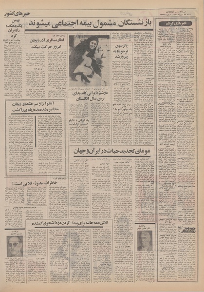 پرونده:Ettelaat13501123.pdf