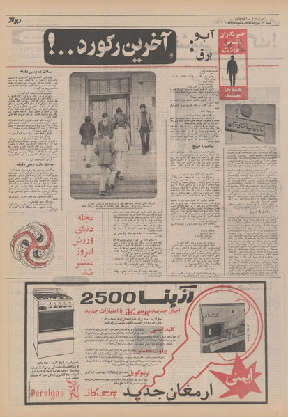 پرونده:Ettelaat13501123.pdf