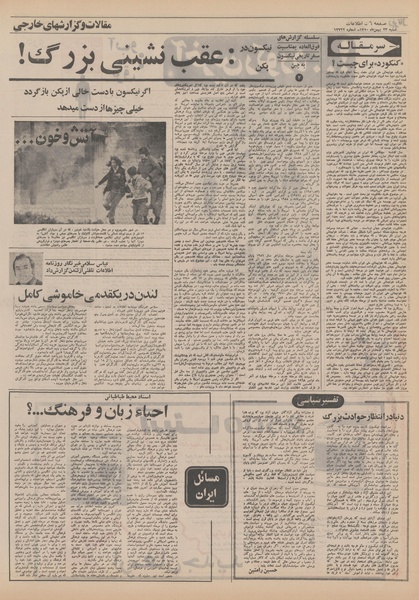 پرونده:Ettelaat13501123.pdf