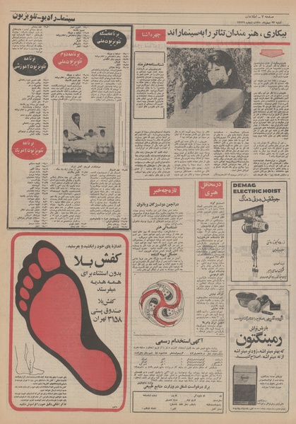 پرونده:Ettelaat13501123.pdf