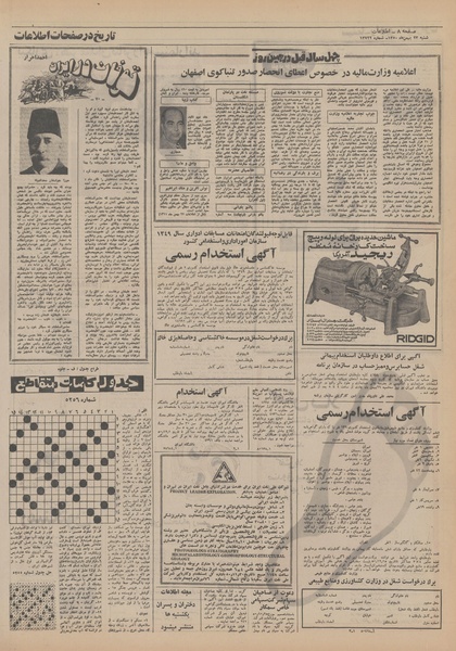 پرونده:Ettelaat13501123.pdf