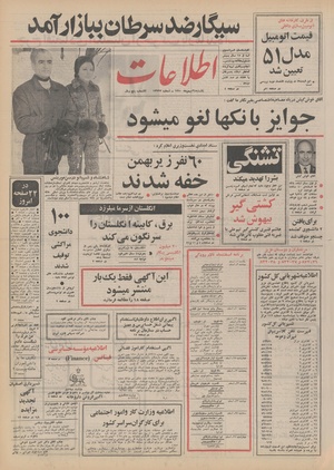 Ettelaat13501124.pdf