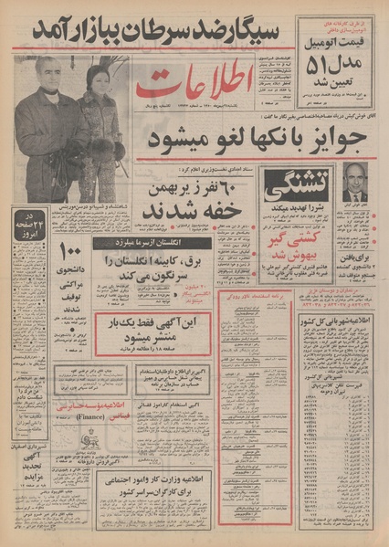 پرونده:Ettelaat13501124.pdf