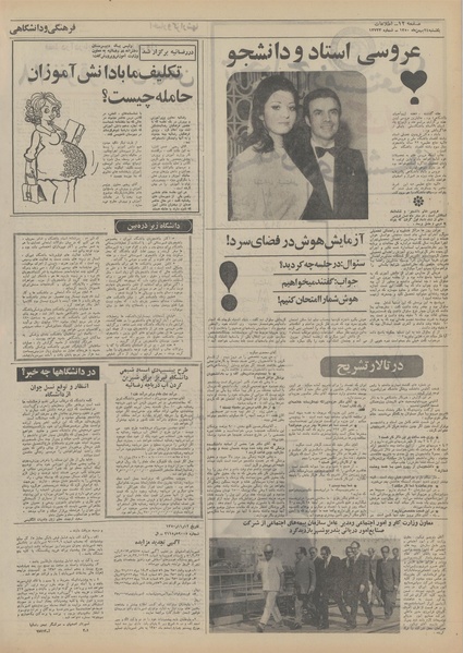 پرونده:Ettelaat13501124.pdf