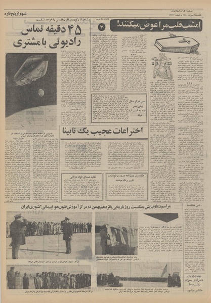 پرونده:Ettelaat13501124.pdf