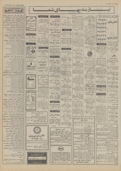 پرونده:Ettelaat13501124.pdf