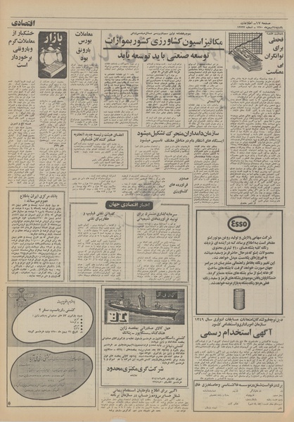 پرونده:Ettelaat13501124.pdf