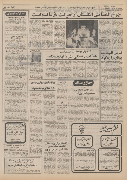 پرونده:Ettelaat13501124.pdf