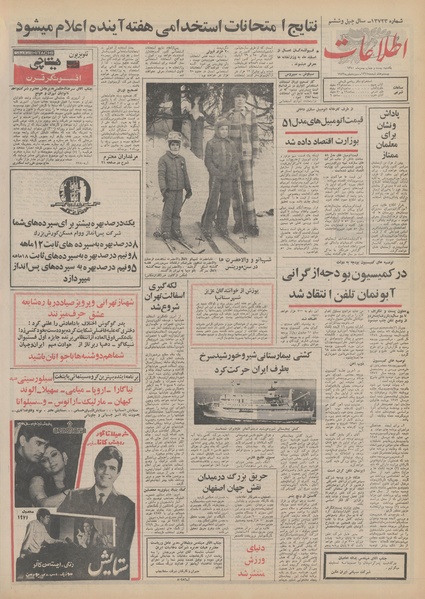 پرونده:Ettelaat13501124.pdf