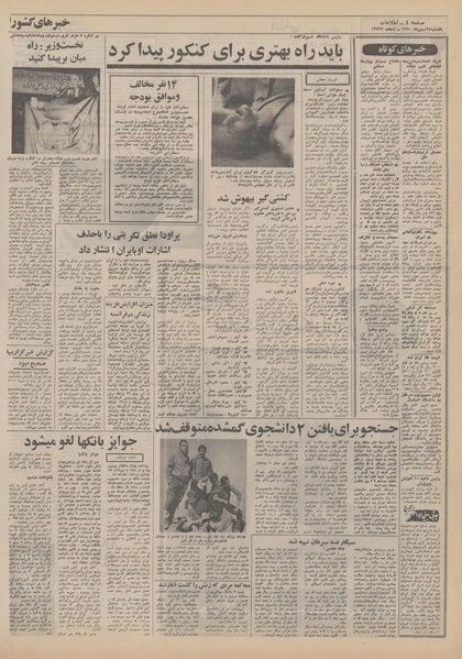 پرونده:Ettelaat13501124.pdf