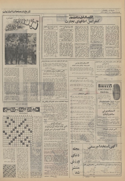 پرونده:Ettelaat13501124.pdf