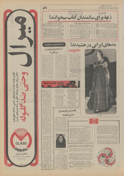 پرونده:Ettelaat13501124.pdf