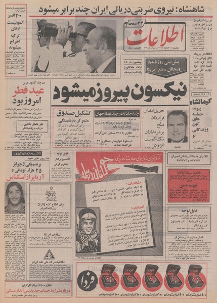 پرونده:Ettelaat13510815.pdf