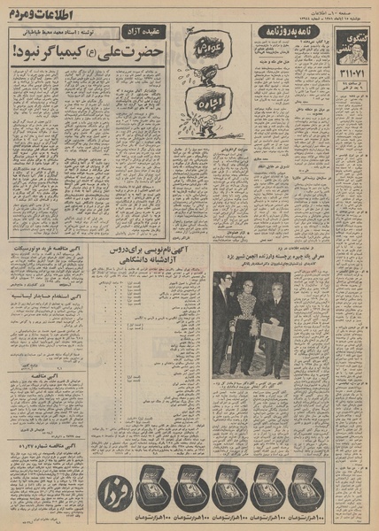 پرونده:Ettelaat13510815.pdf