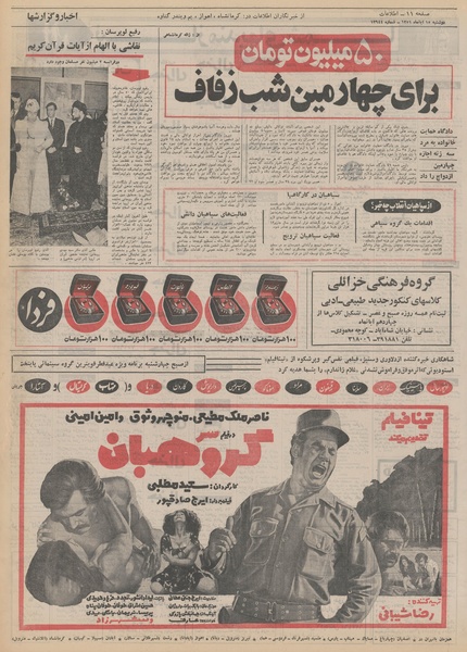 پرونده:Ettelaat13510815.pdf