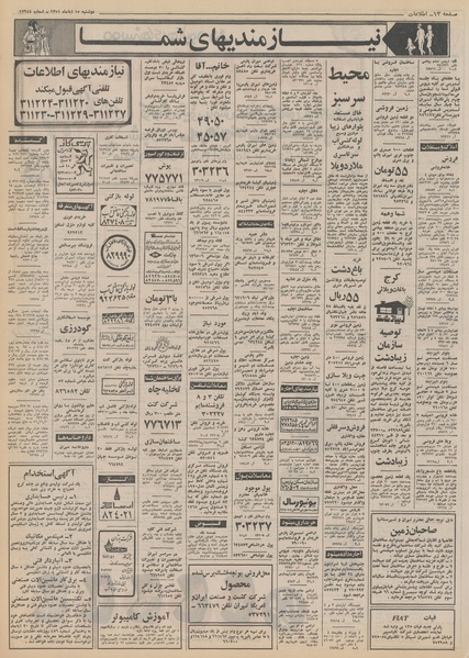 پرونده:Ettelaat13510815.pdf