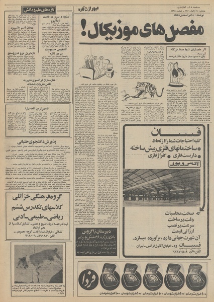 پرونده:Ettelaat13510815.pdf