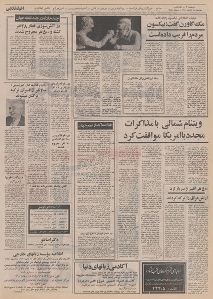 پرونده:Ettelaat13510815.pdf