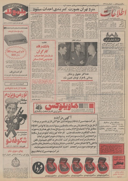 پرونده:Ettelaat13510815.pdf