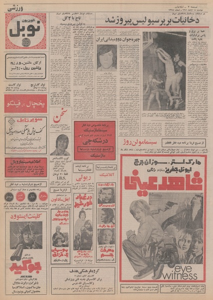 پرونده:Ettelaat13510815.pdf