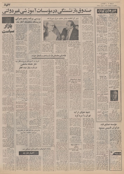 پرونده:Ettelaat13510815.pdf